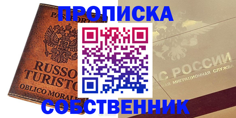 прописка гарантия в Архангельске