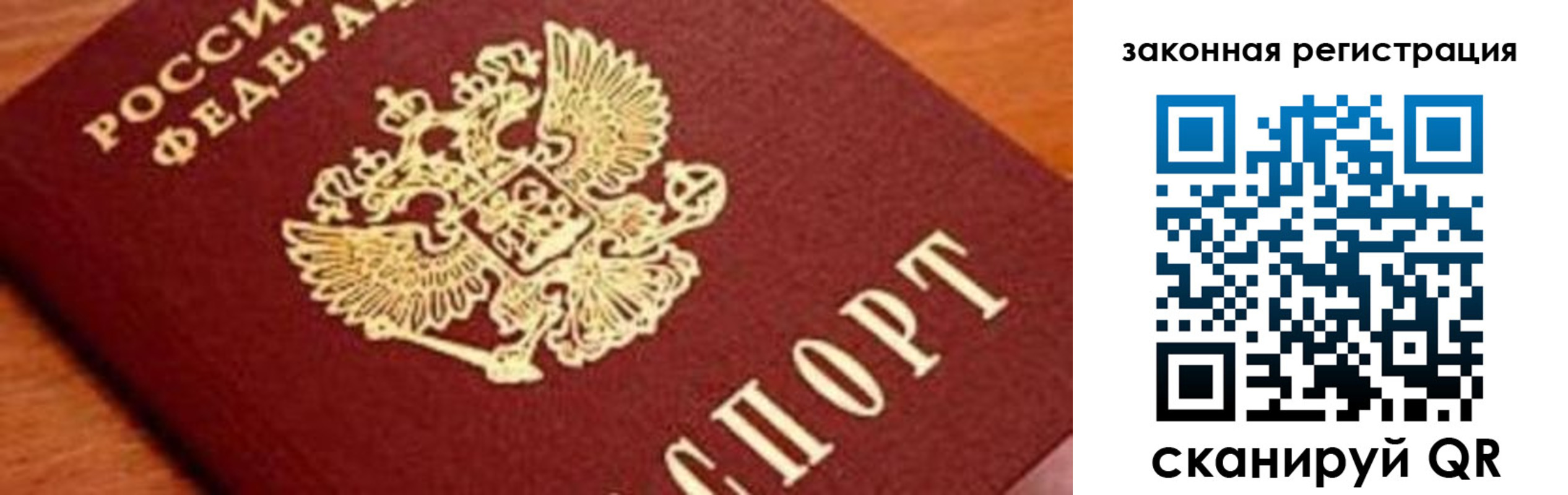 прописка для работы в Архангельске