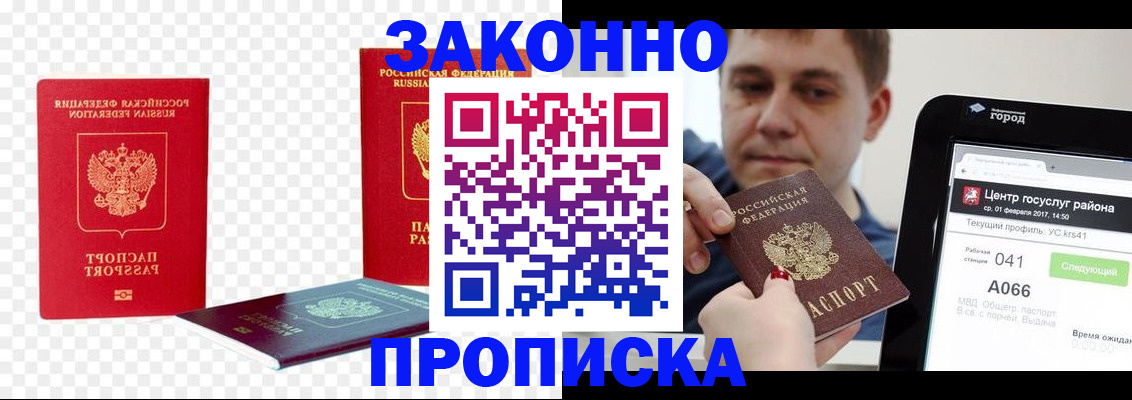 прописка в квартире в Архангельске