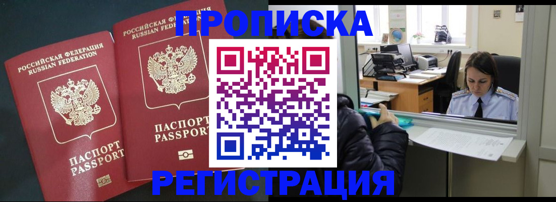 прописка штамп в Архангельске