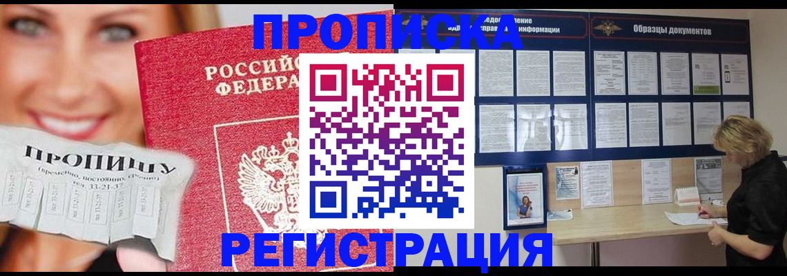 прописка для работы в Архангельске