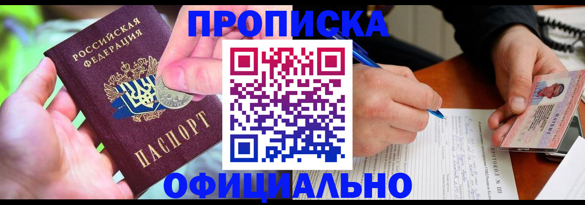 прописка в квартире в Архангельске